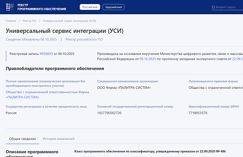 УСИ в реестре ПО